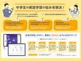 中学生のスピーキング力向上へ「AI英会話サービス」実証実験…イーオン 画像