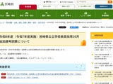 宮崎県教員採用「10月追加選考」元教員、社会人なども 画像