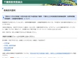 千葉県、他県等現職特例選考＆元教諭特例選考B…第2回10/4 画像
