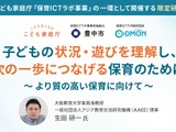 こども家庭庁×コドモン、質の高い子供理解を目指すウェビナー9/30 画像