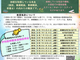 千葉県、東葛飾管内の小中学校臨時職員募集…登録説明会10/25 画像