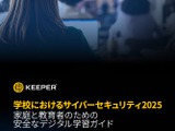 急増する学校へのサイバー攻撃、86%の学校で対策研修なし 画像