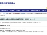 福岡市、教員採用2次試験441人が合格 画像