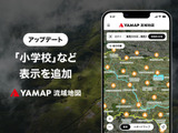 名水や災害の歴史もわかる「YAMAP流域地図」地理や理科の学習に 画像