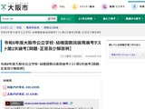 大阪市、教員採用2次選考の問題・正答・解答例を公開 画像