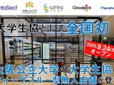 混雑解消へ新システム…大阪公立大学生協に無人決済店舗が登場 画像