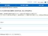 文科省「登録実践研修・登録日本語教員養成」実務説明会10/22 画像
