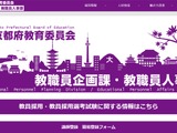 京都府の教員採用、最終合格者549人を発表 画像