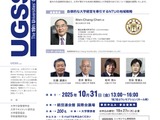 第19回UGSS「大学経営における地域戦略」シンポジウム10/31 画像