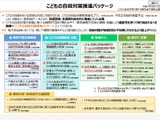 子供の自殺対策推進パッケージ取りまとめ、関係省庁一丸で推進 画像