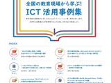 マイクロソフト、全国のICT活用成功事例を公開 画像