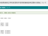 青森県立高校、実習助手3人募集…10/17まで出願受付 画像