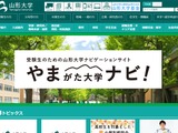 山形大学、次期学長候補に出口毅理事・副学長 画像