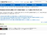 学校給食の安定的な運営へ、文科省が留意事項を整理 画像