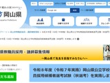 岡山県、現職教諭対象「秋選考」出願10/21まで 画像