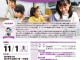 デジタルを活用した小学校英語教育…鳴門教育大シンポジウム11/1 画像