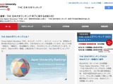 THE日本大学ランキング、2025年で終了…事業方針の見直し 画像