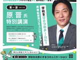 ベネッセ「学校現場のコミュニケーション術」青学・原晋監督講演10/24 画像