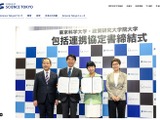 東京科学大と政策研究大学院大が連携…科学技術イノベーション強化 画像