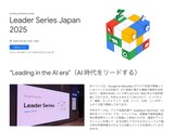 AI時代をリードする「Leader Series Japan 2025」渋谷10/16 画像