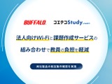Wi-Fiアクセスポイントと課題作成サービスが連携…無料トライアル高校を募集 画像