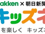 学研キッズネット刷新、探求学習ポータルへ…AIが学習支援 画像