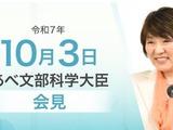 全国学生調査など各種調査で見える教育の課題…文科相10/3会見 画像