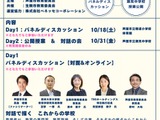 芦屋の教育を語りあう「Ashiya Education Day in autumn」10/18・31 画像