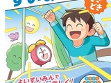 睡眠の重要性伝える副教材を無償提供…パラマウントベッド 画像