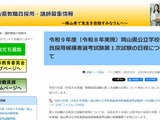 岡山県、2027年度教員採用1次試験7/4-12…岡山市も同日程 画像