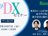 大学DXセミナー「教育DX×AIが切り拓く、追手門学院大学の教学改革と働き方改革」【アーカイブ】 画像