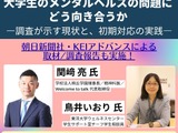 KEIアドバンス「大学生のメンタルヘルス」セミナー10/23 画像