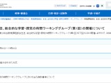 中教審、教育課程部会「生活、総合的な学習・探究の時間」10/15 画像