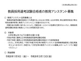 三重県、教員採用合格者から「教育アシスタント」募集 画像