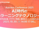 秋のカンファレンス「eラーニングテクノロジー」最新事例や展望10/30 画像
