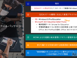 MS、GIGAスクール構想対応日本の教育機関限定ライセンス 画像
