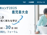 eスクールステップアップ・キャンプ鹿児島10/29-30 画像