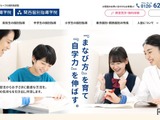 東京個別指導学院、上場廃止へ…ベネッセの完全子会社化 画像