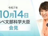 30-40代女性の体力低下危惧、教員免許偽造に遺憾…文科相10/14会見 画像