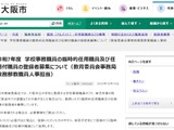 大阪市、学校事務の臨時的・任期付職員の登録者募集 画像