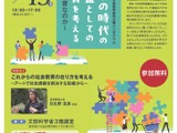 シンポジウム「今、なぜ社会教育なのか」12/13、日比野克彦氏講演も 画像
