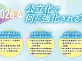 東北公益文科大、2026年4月から公立大学へ…設置者変更の認可諮問 画像