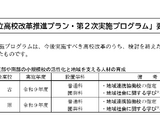 千葉県の高校改革、県内公立高初「学びの多様化学校」など…第2次実施プログラム策定 画像