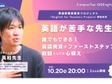 英語が苦手な先生向け「英語の発音と教師の心構えセミナー」10/20 画像