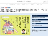 日本型学校教育の行く先を考える…立命館大の公開講座10/28 画像