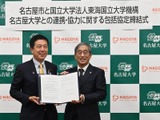 名古屋大と名古屋市が連携協定、多文化共生や地域活性化を目指す 画像
