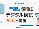 大学入学共通テスト「情報I」対策、無料模試の参加校募集 画像