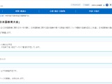 文科省「日本語教育大会」12/4…認定日本語教育機関の事例発表も 画像