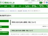 広島県、学校教職員の求人募集を一覧公開 画像