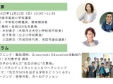 休めない先生たちへ…木村泰子氏と考える「居心地の良い学校づくり」12/21 画像